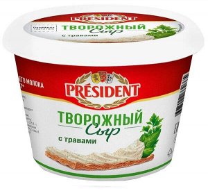 Творожный сыр с травами Президент 140г
