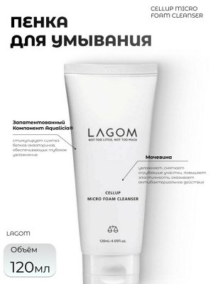 Lagom Деликатная Пенка для умывания Cellup Micro Foam Cleanser