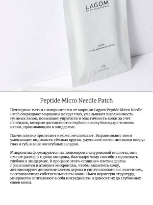 Lagom Пептидные патчи с микроиглами от морщин под глазами Peptide Micro Needle Patch