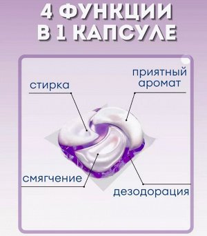 P&G BOLD  4 D Капсулы гелевые для стирки белья аромат лаванды и  жасмина 30 шт
