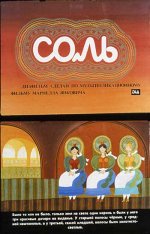 Соль