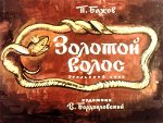 Диафильм