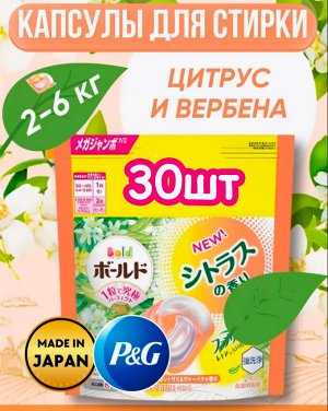 P&G Bold Gel Ball 4D, освежающий аромат цитрусовых и вербены, сменный блок, 30 шт