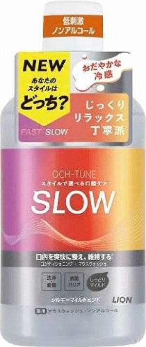 Ополаскиватель полости рта "OCH-tune SLOW" для тщательной гигиены (лёгкая прохлада / бесспиртовой) 600 мл / 12
