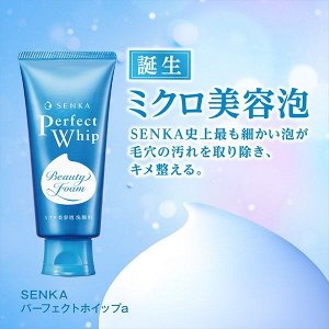 SHISEIDO Senka Perfect Whip — пенка для умывания