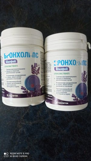 Шалфей бронхолипс, табл. для рассасывания 1000 мг. 30 шт. (БАД)