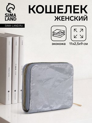 Кошелёк женский на молнии 11x2.5x9 см, однотонный, серый