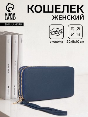 Кошелёк женский на молниях с ремешком, цвет синий