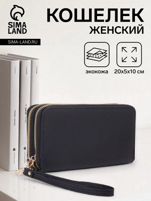 Кошелёк женский на молниях с ремешком, цвет чёрный