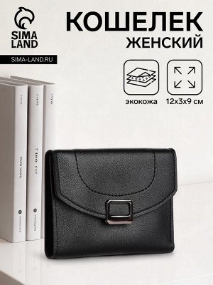 Кошелёк женский на кнопке, цвет чёрный