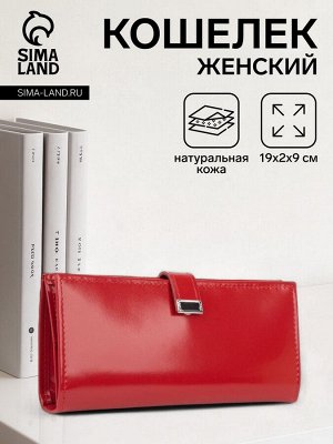 Кошелёк женский на кнопке, цвет красный
