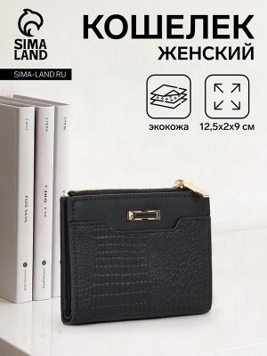 Кошелёк женский на кнопке, цвет чёрный