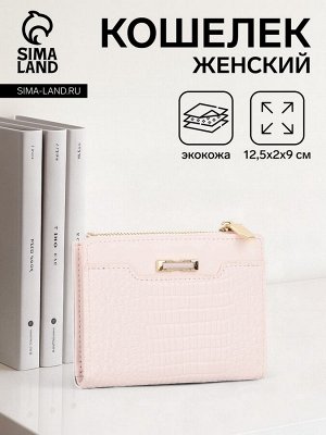 Кошелёк женский на кнопке, цвет розовый