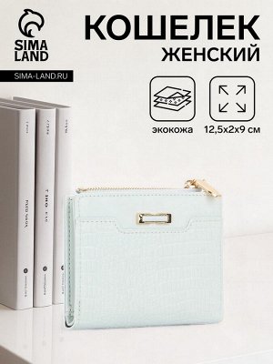 Кошелёк женский на кнопке, цвет голубой