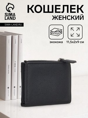 Кошелёк женский на кнопке, цвет чёрный