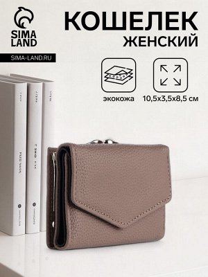 Кошелёк женский на кнопке, цвет серый