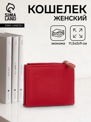 Кошелёк женский на кнопке, цвет красный