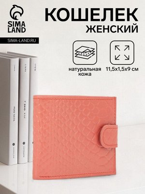 Кошелёк женский на кнопке TEXTURA, цвет чайной розы