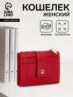 Кошелёк женский на кнопке, цвет красный