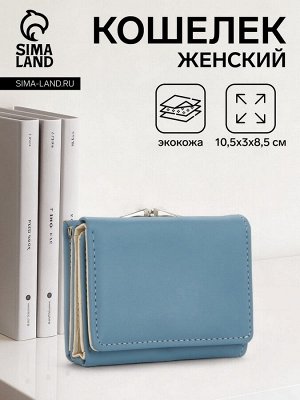 Кошелёк женский на кнопке, цвет голубой