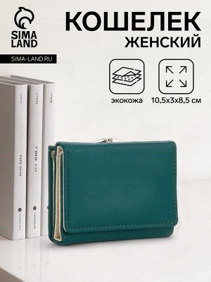 Кошелёк женский на кнопке, цвет тёмно-зелёный