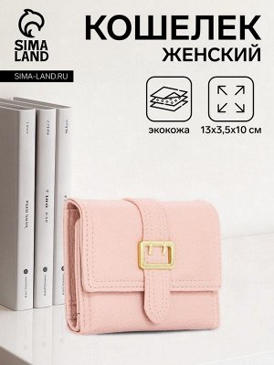 Кошелёк женский на кнопке, цвет розовый