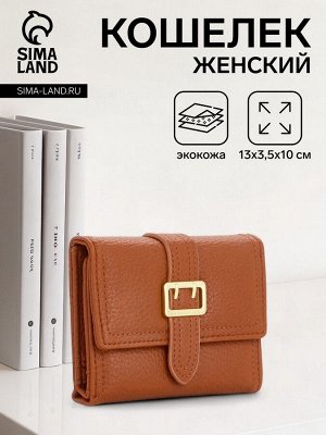 Кошелёк женский на кнопке, цвет рыжий