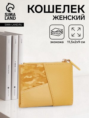 Кошелёк женский на кнопке, цвет жёлтый