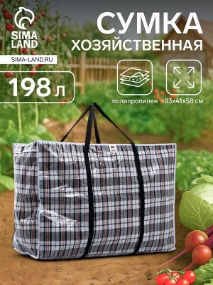 Сумка хозяйственная на молнии, цвет белый/чёрный