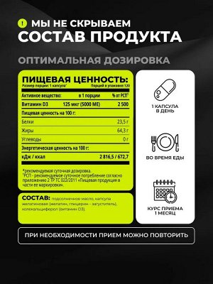 1WIN. Витамин Д3 5000 МЕ, в натуральной форме холекальциферол, 120 капсул