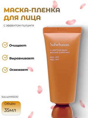 Sulwhasoo Премиальная маска пленка с эффектом пилинга Clarifying Mask Masque Clarifiant Peel Off