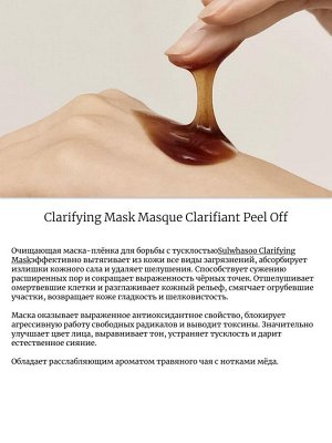 Sulwhasoo Премиальная маска пленка с эффектом пилинга Clarifying Mask Masque Clarifiant Peel Off