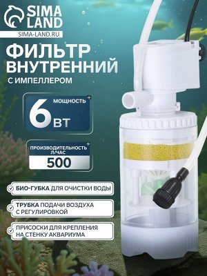 Фильтр внутренний JINGYE JY-1800F, с импеллером, 500 л/ч, 6 Вт