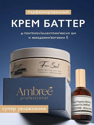 Крем-баттер для тела "сияние и обновление" серии Ambree professional. Fire soul. 250 мл