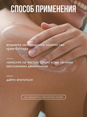 Крем-баттер для тела "сияние и обновление" серии Ambree professional. Fire soul. 250 мл