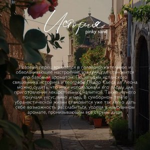Увлажняющий парфюмированный spa гель для душа серии Ambree professional. Pinky Sand. 250 мл