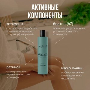 Увлажняющий парфюмированный spa гель для душа серии Ambree professional. Black pepper. 250 мл