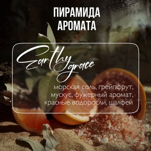 Увлажняющий парфюмированный spa гель для душа серии Ambree professional. Earthy grace. 750 мл