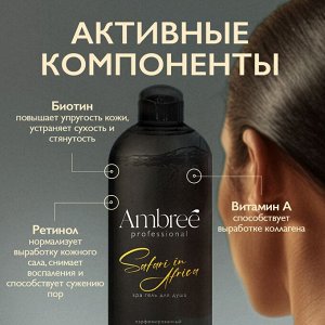 Увлажняющий парфюмированный spa гель для душа серии Ambree professional. Safari in Africa 750 мл
