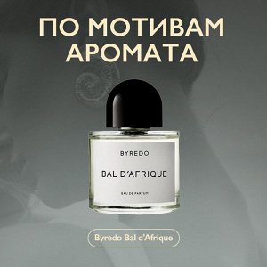 Увлажняющий парфюмированный spa гель для душа серии Ambree professional. Safari in Africa 750 мл