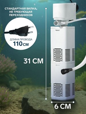 Фильтр внутренний JINGYE JY-900F, двухсекционный, 1200 л/ч, 25 Вт
