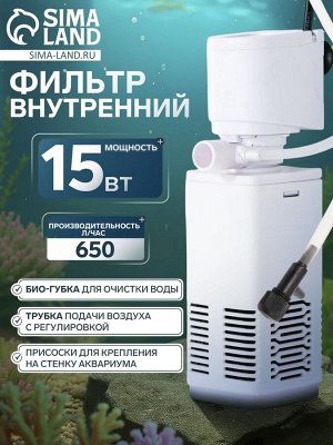 Фильтр внутренний JINGYE JY-600F, 650 л/ч, 15 Вт