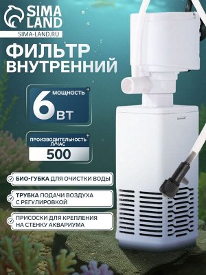 Фильтр внутренний JINGYE JY-500F, 500 л/ч, 6 Вт