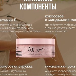 Скраб для тела серии Ambree Profesional. 250 мл