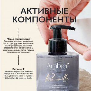 Мыло парфюмерное для рук и тела серии Ambree professional. Pure Vanilla. 300 мл