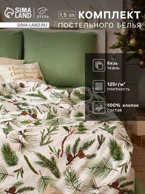 Постельное белье новогоднее "Этель" 1.5 сп Еловые ветви 143*215 см, 150*214 см, 70*70 см - 2 штуки