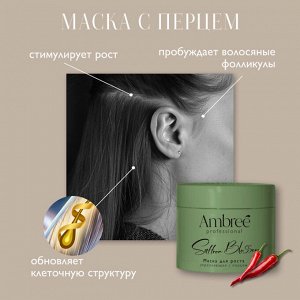 Маска с перцем укрепляющая для роста волос серии Ambree professional. 400 мл