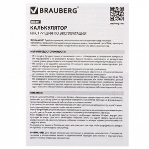 Калькулятор карманный со шнурком BRAUBERG DC-109-WBU (61x110 мм), 8 разрядов, БЕЛЫЙ/ГОЛУБОЙ, 272645