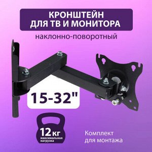 Кронштейн для монитора и ТВ К-611, до 12 кг, VESA 75х75-100х100, 15"-32", РЭМО, 4603225027652, 960127