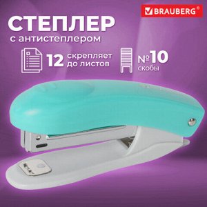 Степлер №10 BRAUBERG "Original", до 12 листов, с антистеплером, бирюзовый, 227765